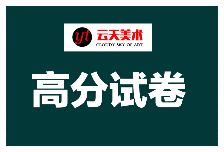 高分试卷