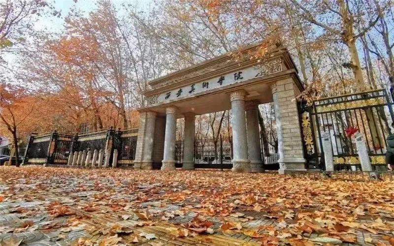 西安美术学院.jpg